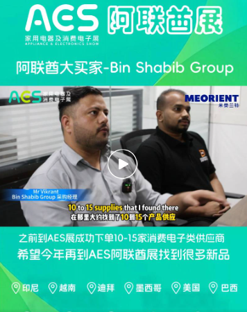 中东倡导绿色经济，阿联酋大买家BinShabibGroup找新品，快来看看中东的热销单品