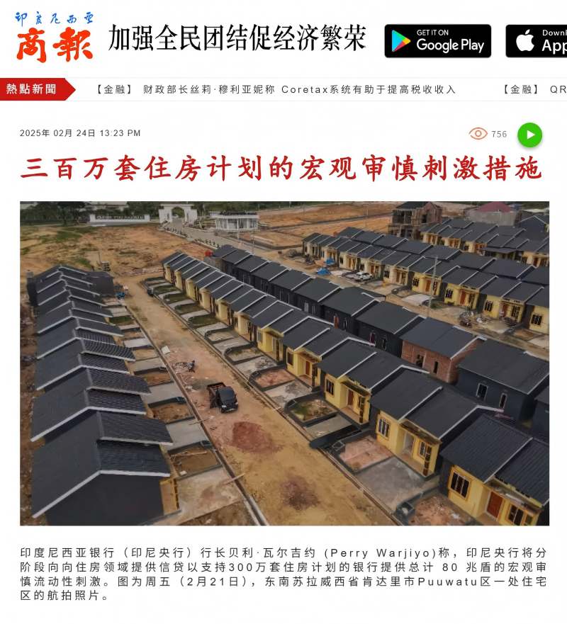 2025年印尼300万套住房计划来袭，印尼家电行业将迎来“黄金十年”，海尔已乘风而上