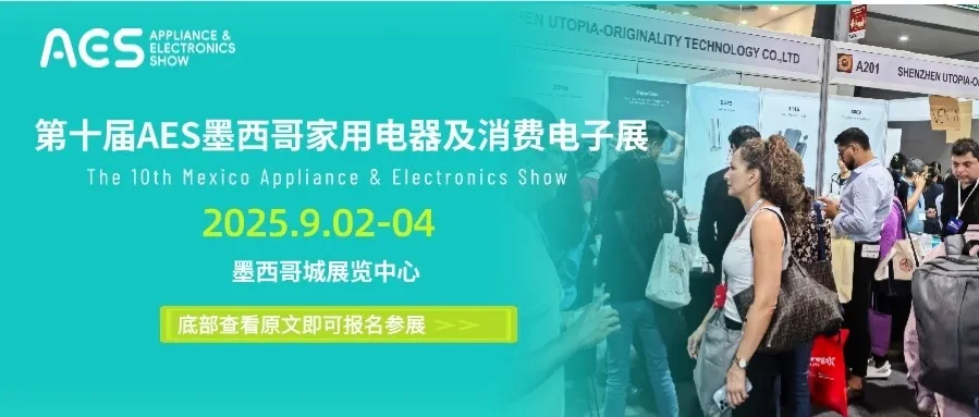 借东风！墨西哥“国家节能计划”与“数字墨西哥”双轮驱动：中国3C家电企业在墨的新机遇