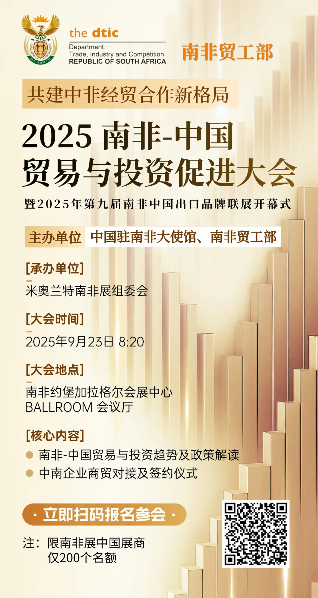 共建中非经贸合作新格局！2025中南经贸促进大会暨第九届AES南非家用电器及消费电子展即将开幕