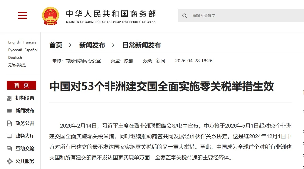 重磅！5月1日起非洲53国全面零关税，家电3C出海迎来历史性的“黄金窗口期”！