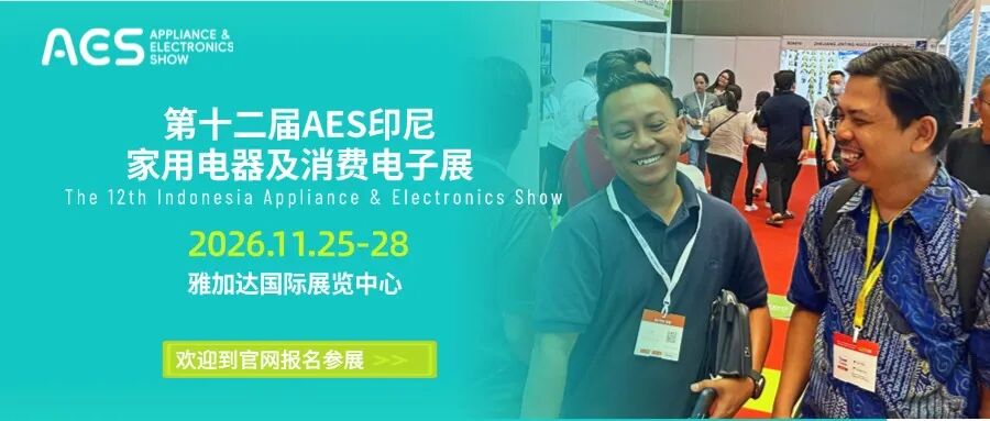抓住印尼历史性红利，消费升级+迁都狂潮：第十二届AES印尼展助力决胜东南亚黄金十年